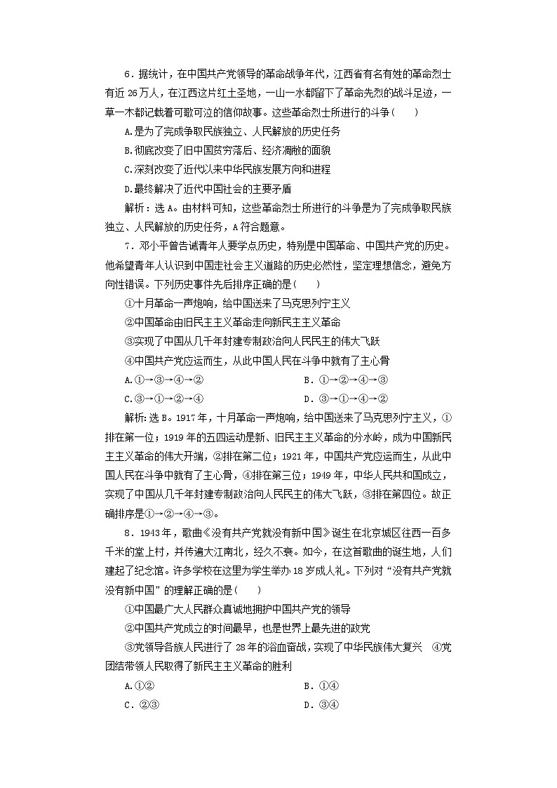 2025届高考政治一轮总复习课时跟踪练习题9历史和人民的选择03