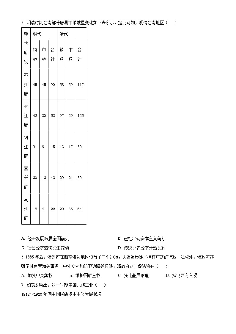 2024届湖北省襄阳市第五中学高三下学期第五次适应性测试历史试题（原卷版+解析版）第2页