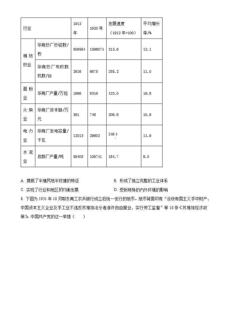 2024届湖北省襄阳市第五中学高三下学期第五次适应性测试历史试题（原卷版+解析版）第3页