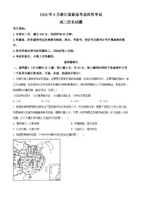 2024届浙江省杭州市联谊学校高三下学期6月新高考适应性考试历史试卷（原卷版+解析版）