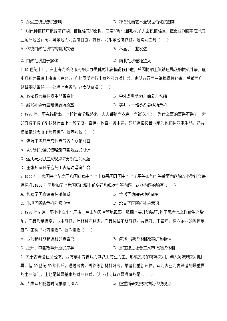 2024届四川省绵阳市江油市高三下学期高考适应性考试文综试题-高中历史（原卷版+解析版）02