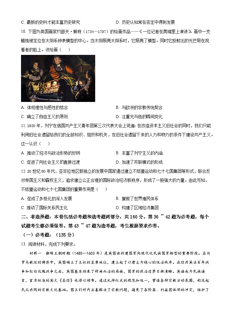 2024届四川省绵阳市江油市高三下学期高考适应性考试文综试题-高中历史（原卷版+解析版）03