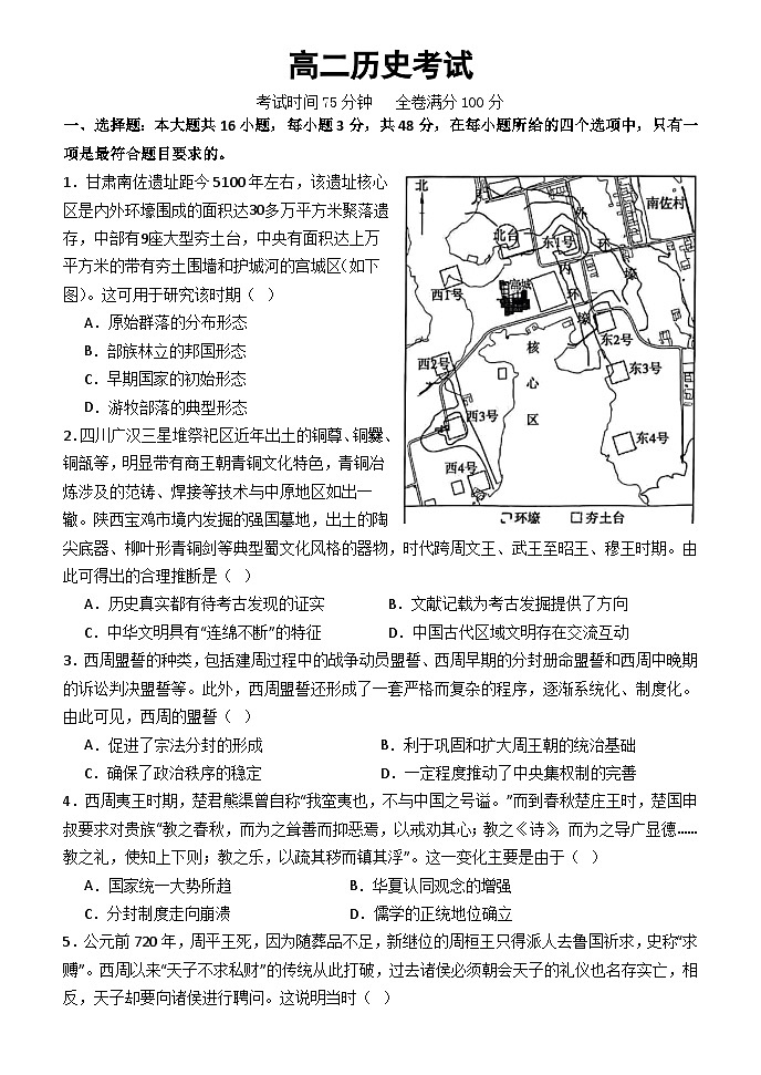 河北省唐县第一中学2023-2024学年高二下学期期中考试历史试题（含答案）第1页