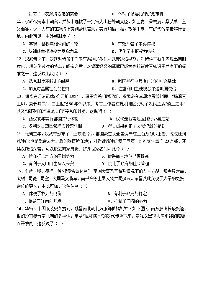 河北省唐县第一中学2023-2024学年高二下学期期中考试历史试题（含答案）第3页
