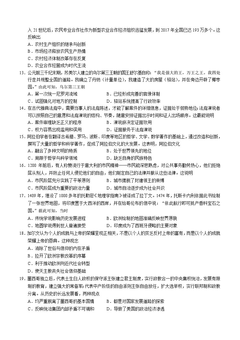 云南省昆明师范专科学校附属中学2023-2024学年高二下学期5月月考历史试题（含答案）03