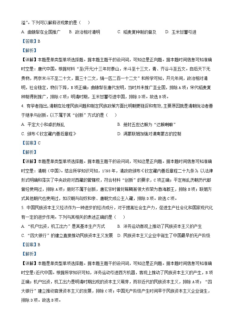 浙江省杭州学军中学2024届高三下学期最后一次测试历史试题（Word版附解析）02