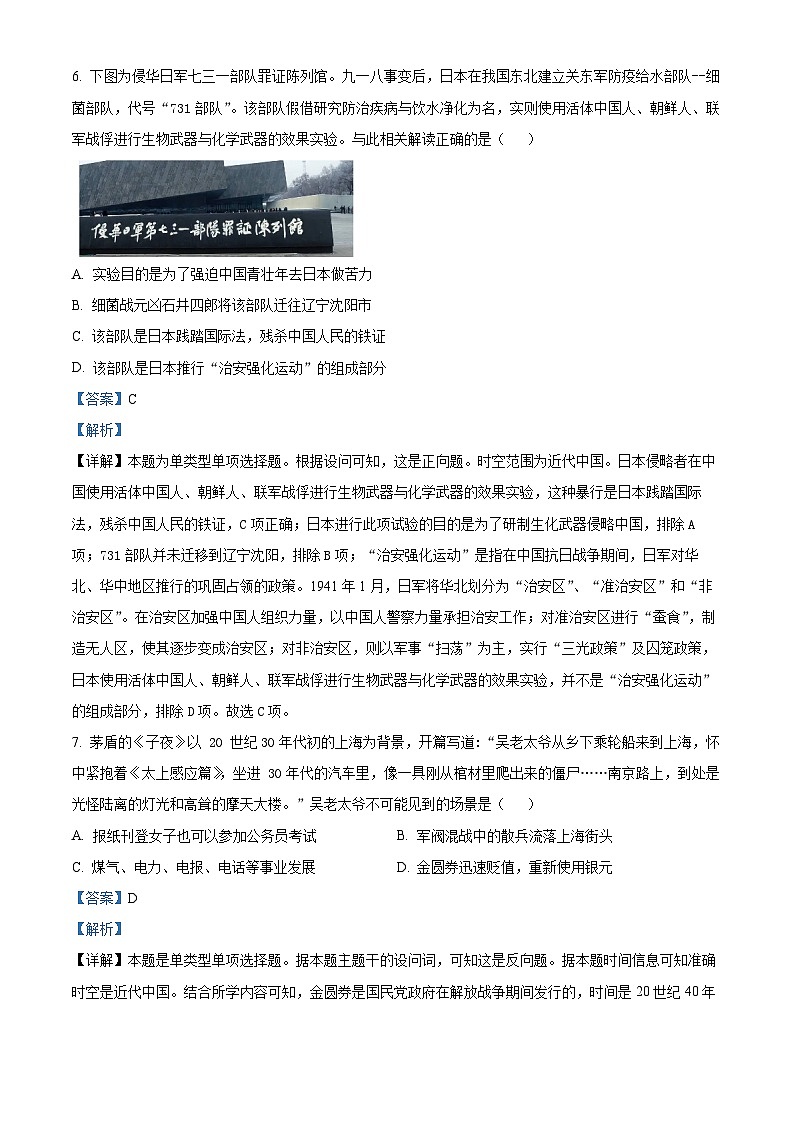 浙江省杭州学军中学2024届高三下学期最后一次测试历史试题（Word版附解析）03