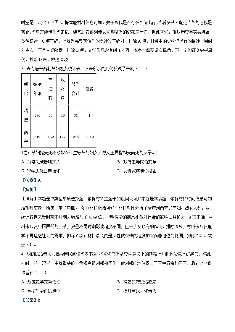 四川省遂宁市射洪中学2024届高三下学期考前热身历史试题（Word版附解析）02