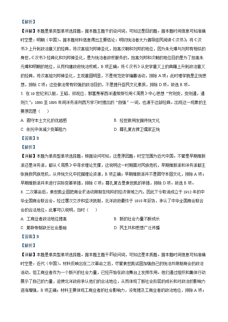 四川省遂宁市射洪中学2024届高三下学期考前热身历史试题（Word版附解析）03