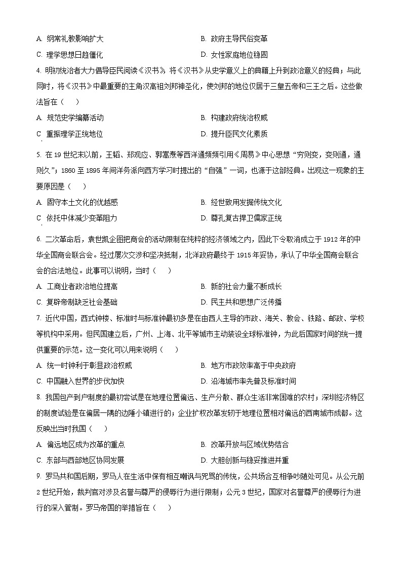 四川省遂宁市射洪中学2024届高三下学期考前热身历史试题（Word版附解析）02