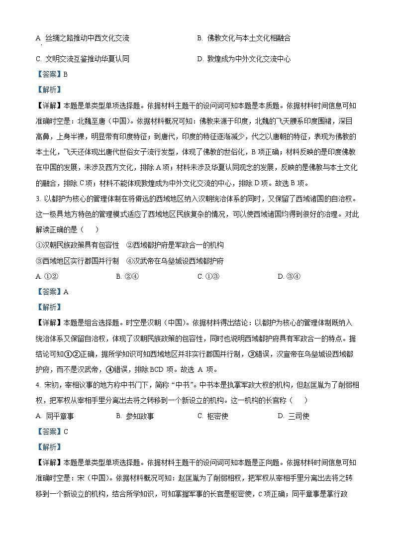 浙江省杭州市桐浦富兴稽阳联谊教研联盟2023-2024学年高二下学期5月期中历史试题（Word版附解析）02