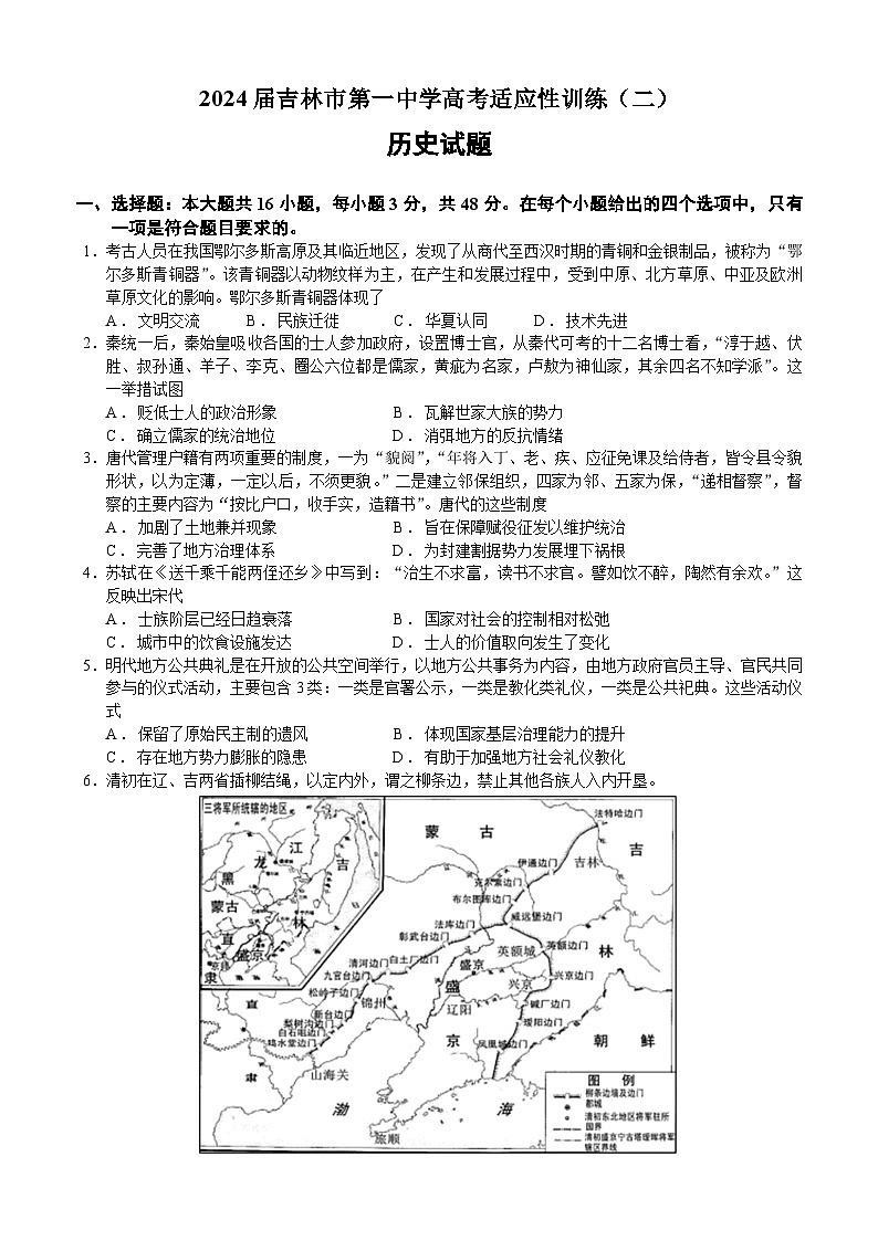 2024一中高三下学期高考适应性训练（二）历史含答案第1页