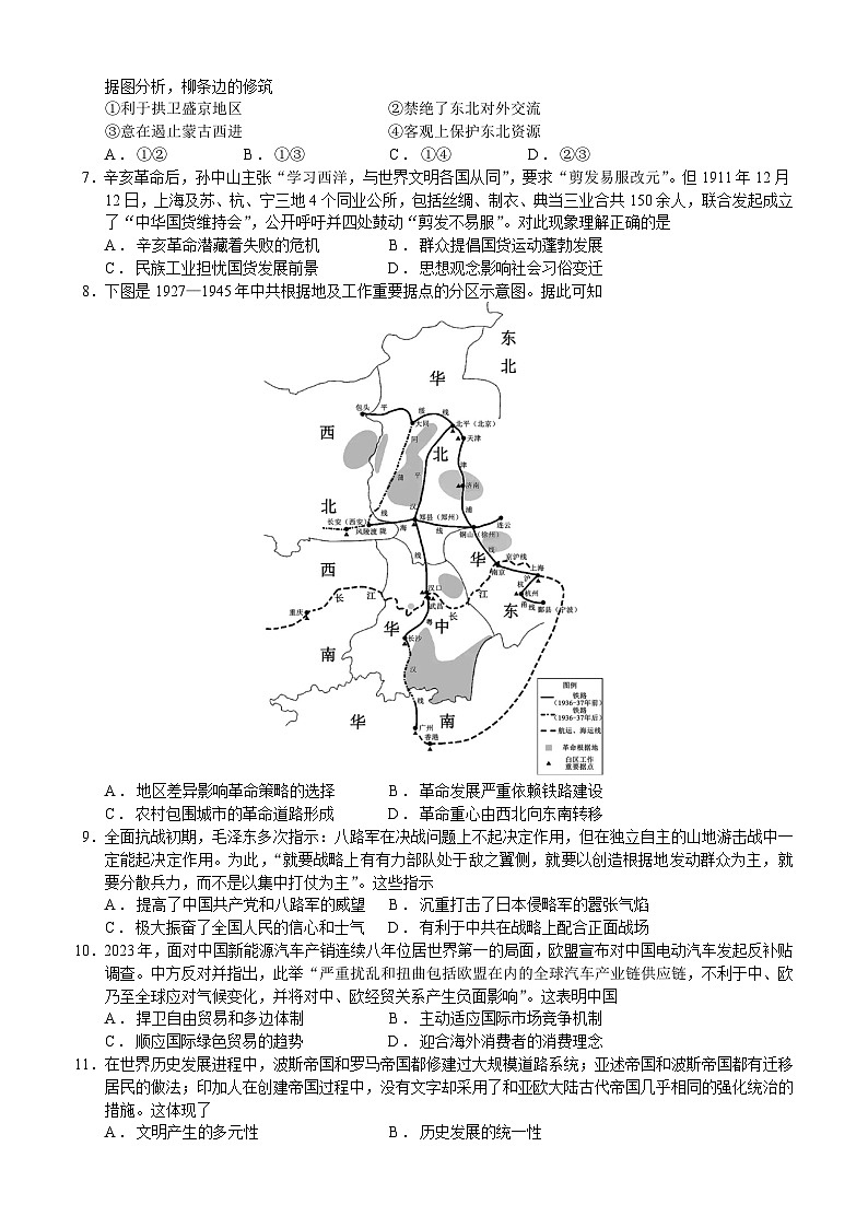 2024一中高三下学期高考适应性训练（二）历史含答案第2页