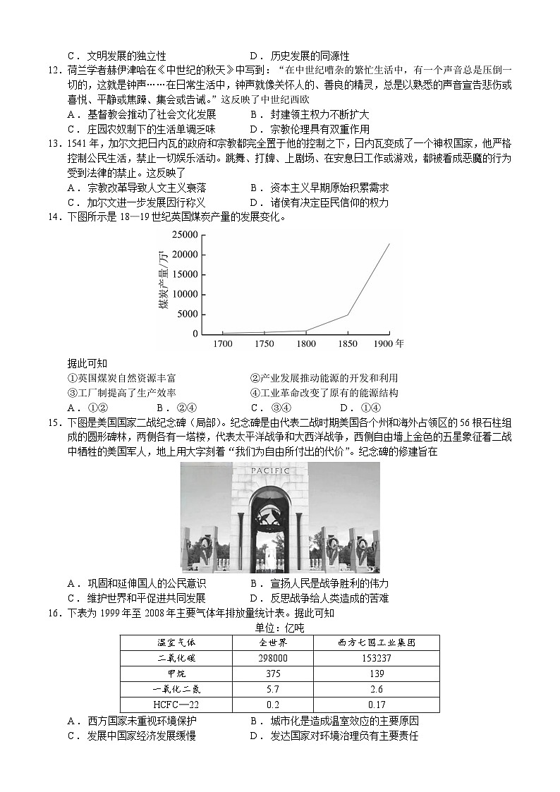2024一中高三下学期高考适应性训练（二）历史含答案第3页