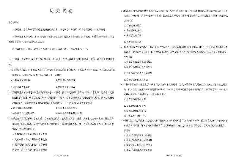 2024贵阳一中高三下学期5月三模试题历史PDF版含解析01