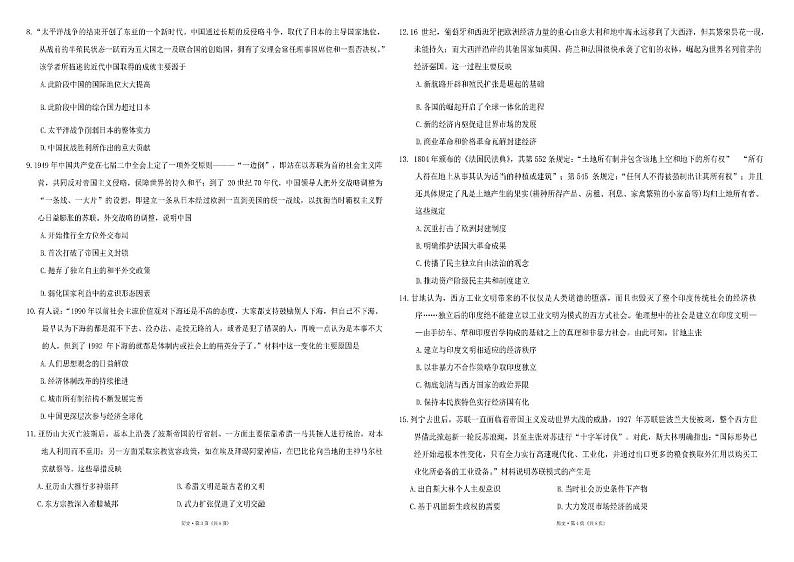 2024贵阳一中高三下学期5月三模试题历史PDF版含解析02