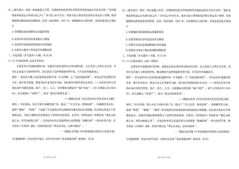 2024贵阳一中高三下学期5月三模试题历史PDF版含解析03