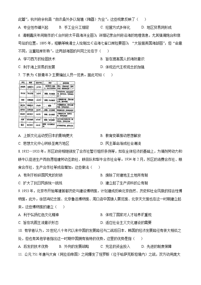 2024武汉华中师范大学第一附中高三下学期5月考前测试历史试卷含解析02