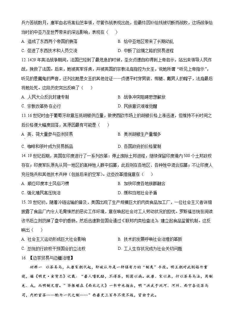 2024武汉华中师范大学第一附中高三下学期5月考前测试历史试卷含解析03