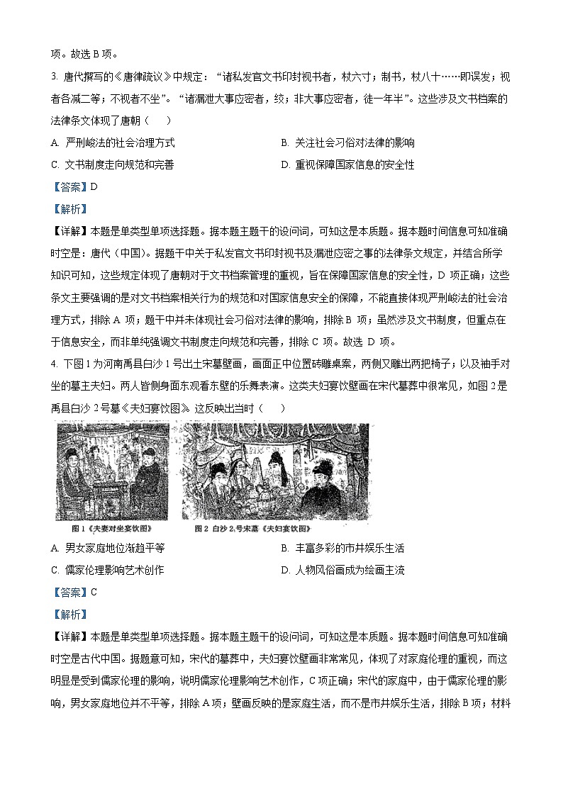 2024武汉华中师范大学第一附中高三下学期5月考前测试历史试卷含解析02