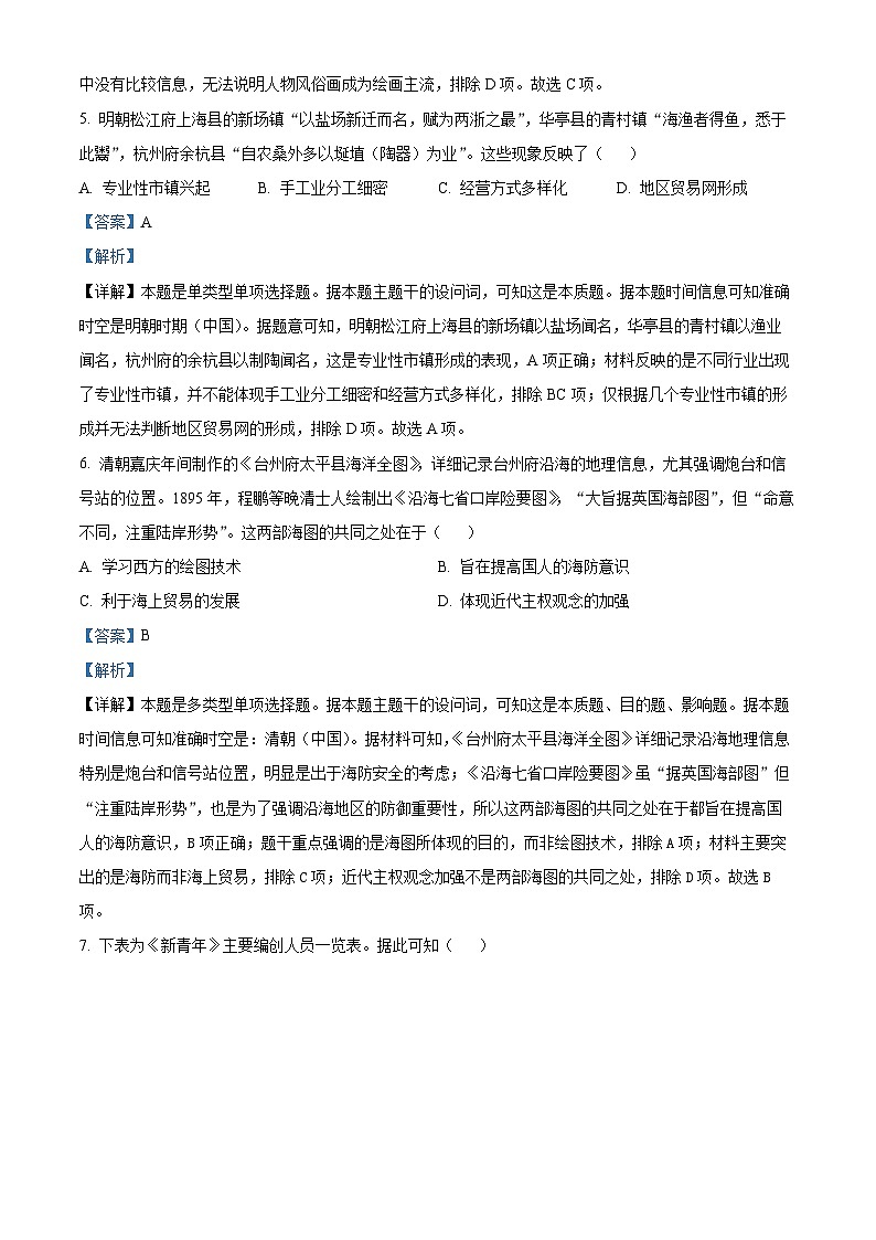 2024武汉华中师范大学第一附中高三下学期5月考前测试历史试卷含解析03