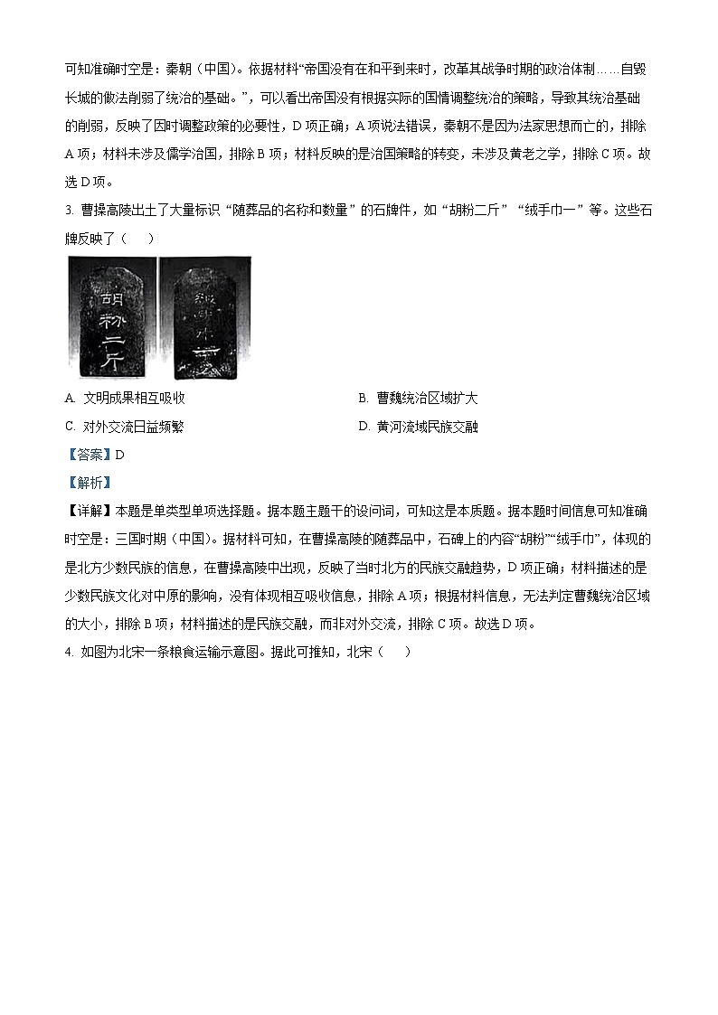 2024长沙师大附中高三下学期三模历史试卷含解析02