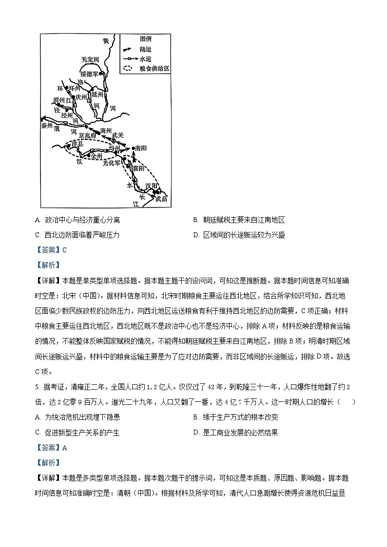 2024长沙师大附中高三下学期三模历史试卷含解析03