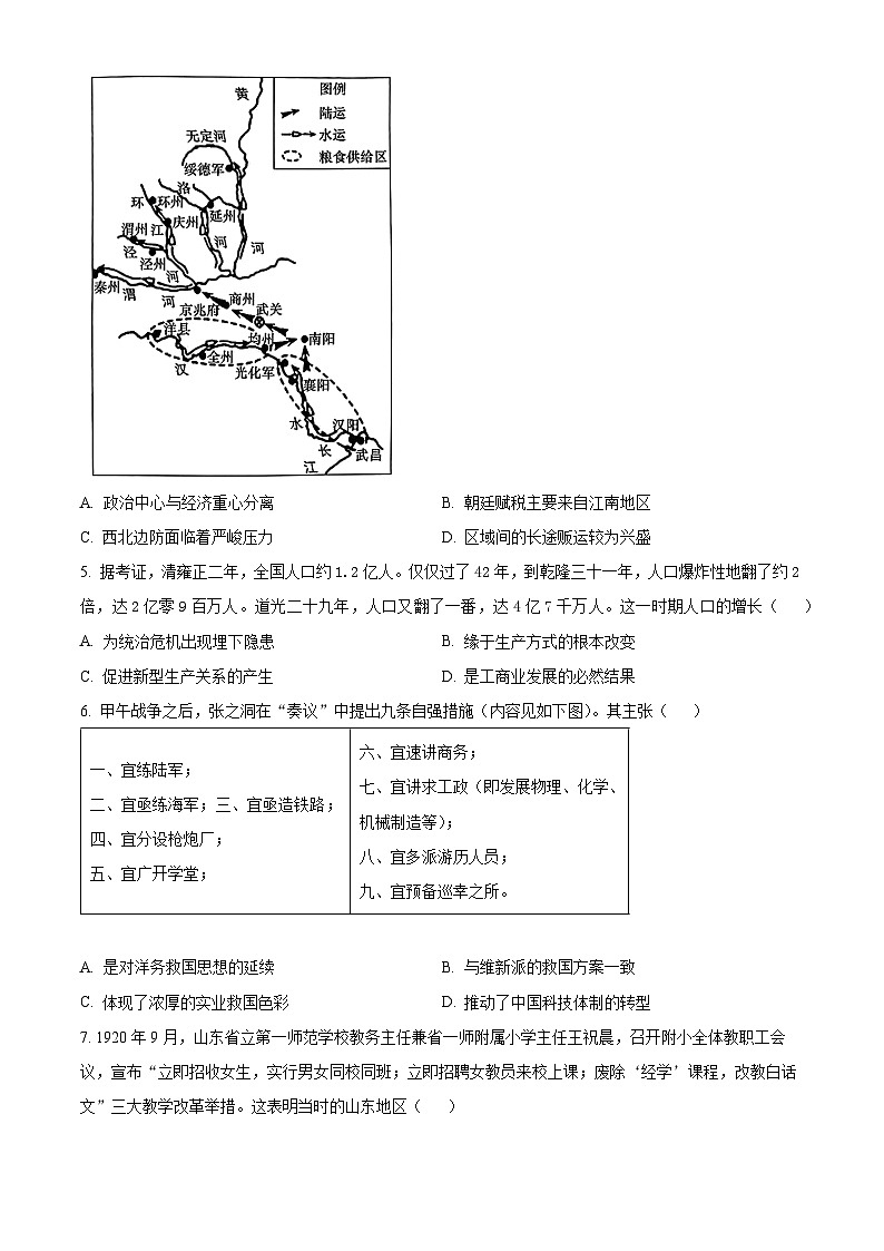 2024长沙师大附中高三下学期三模历史试卷含解析02