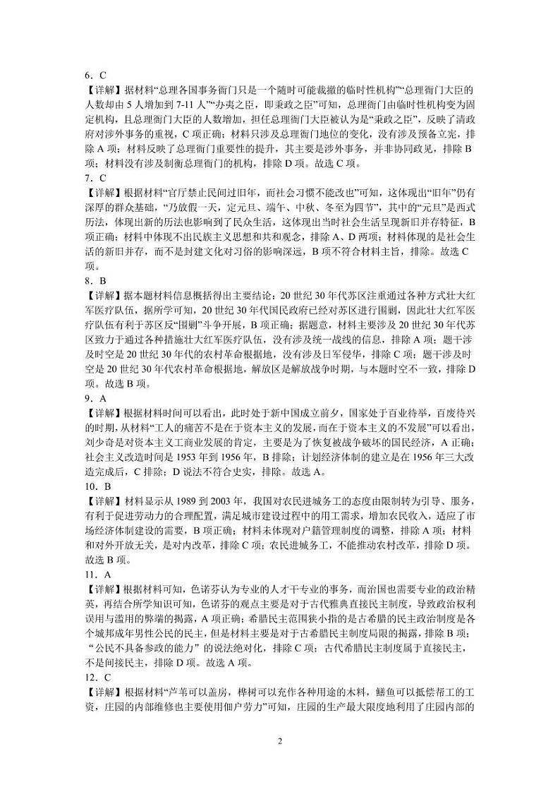 2024长沙雅礼中学高三下学期热身训练（三模）历史试题含解析02