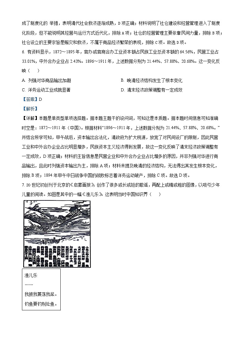 湖南省长沙市周南中学2024届高三下学期三模历史试卷含解析第3页