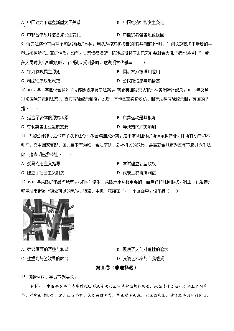 四川省成都市石室中学2024届高三下期二模历史试题（Word版附解析）03