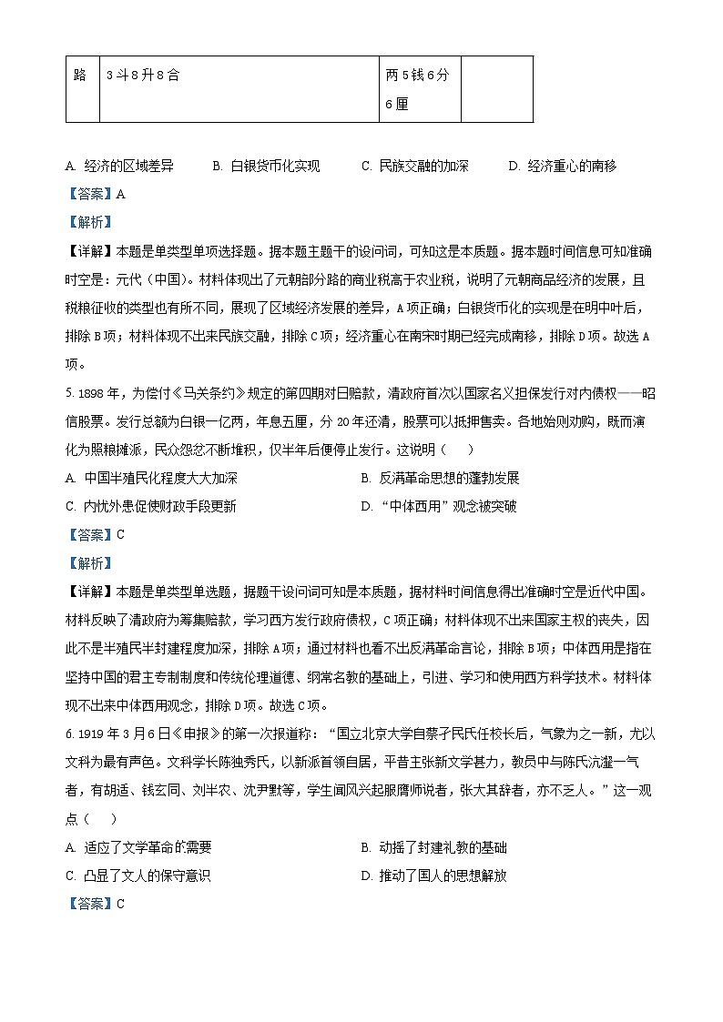 四川省成都市石室中学2024届高三下期二模历史试题（Word版附解析）03