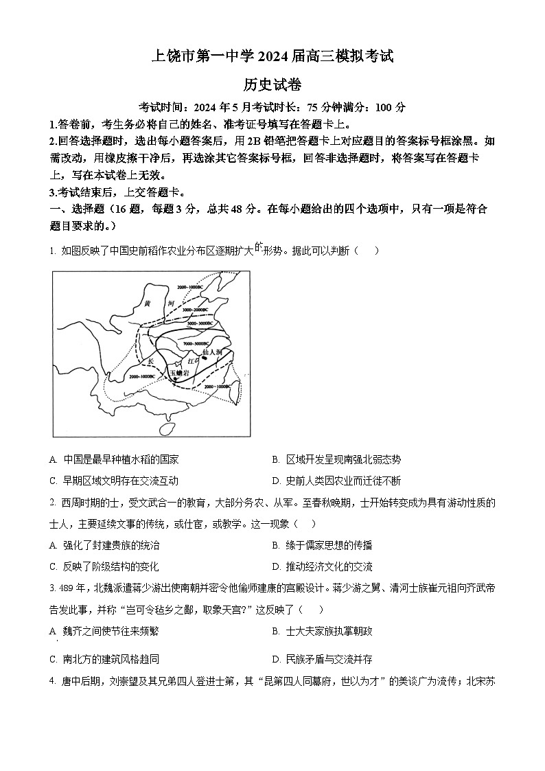 江西省上饶市第一中学2024届高三下学期模拟考试历史试卷（Word版附解析）01