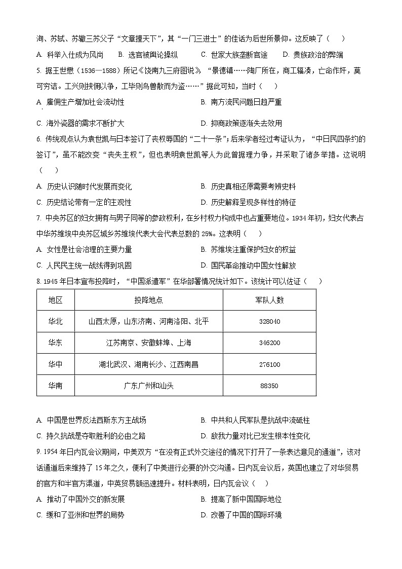 江西省上饶市第一中学2024届高三下学期模拟考试历史试卷（Word版附解析）02