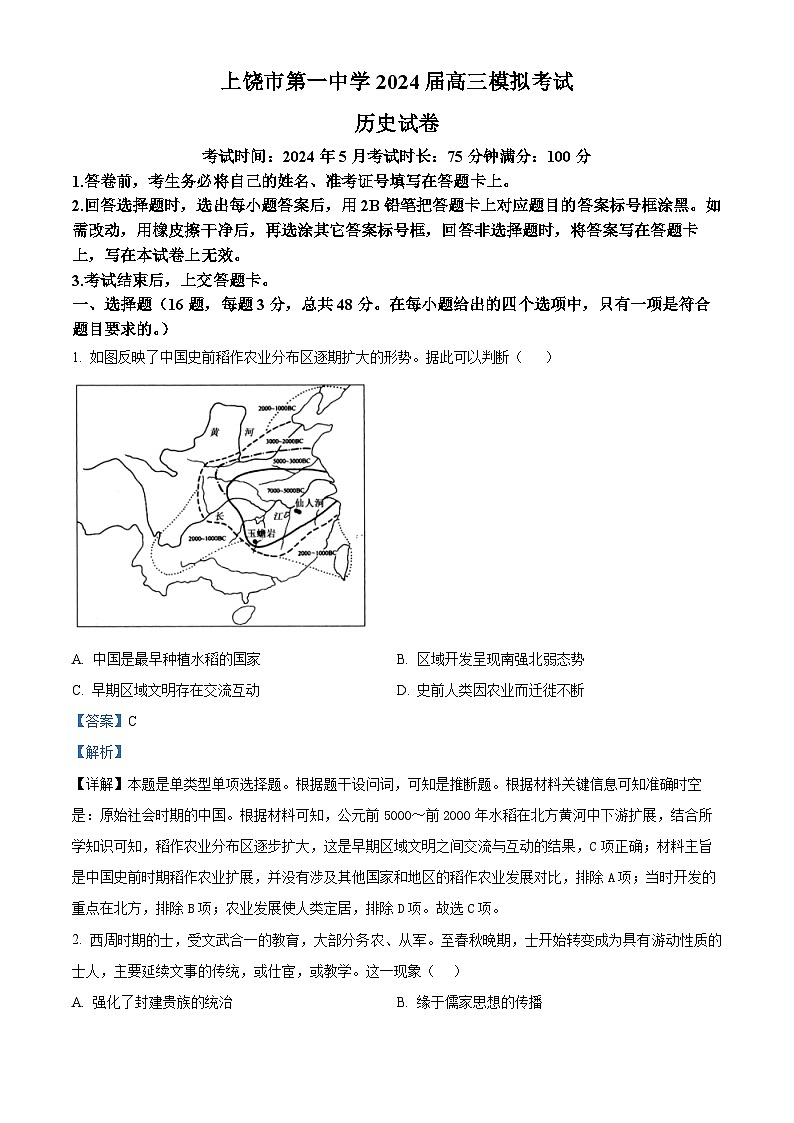 江西省上饶市第一中学2024届高三下学期模拟考试历史试卷（Word版附解析）01
