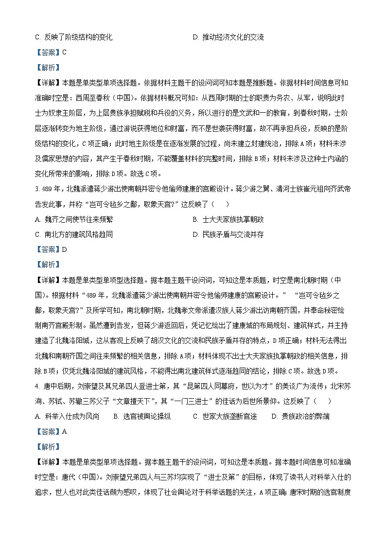 江西省上饶市第一中学2024届高三下学期模拟考试历史试卷（Word版附解析）02