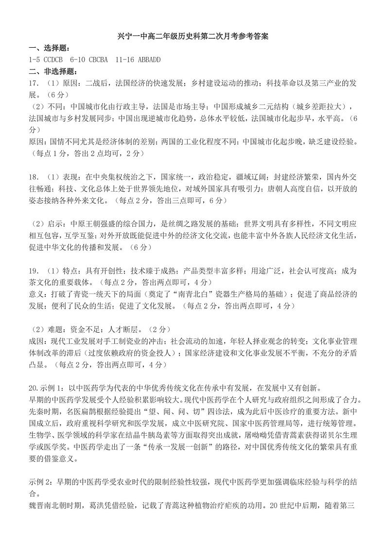 广东省兴宁市第一中学2023-2024学年高二下学期第二次月考历史试题01