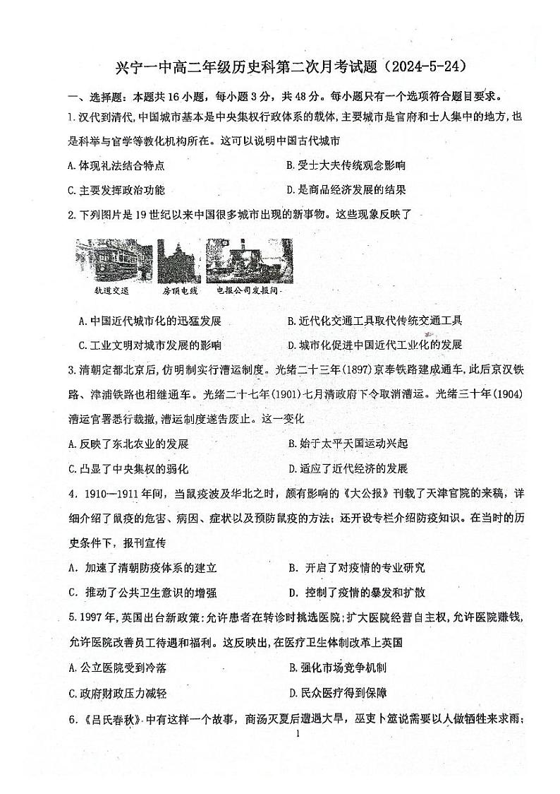 广东省兴宁市第一中学2023-2024学年高二下学期第二次月考历史试题01