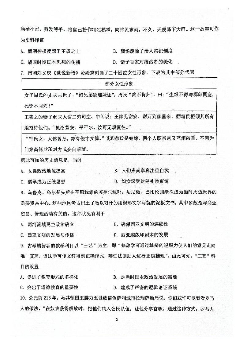 广东省兴宁市第一中学2023-2024学年高二下学期第二次月考历史试题02