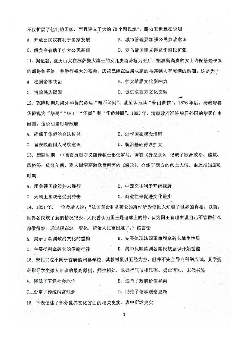 广东省兴宁市第一中学2023-2024学年高二下学期第二次月考历史试题03