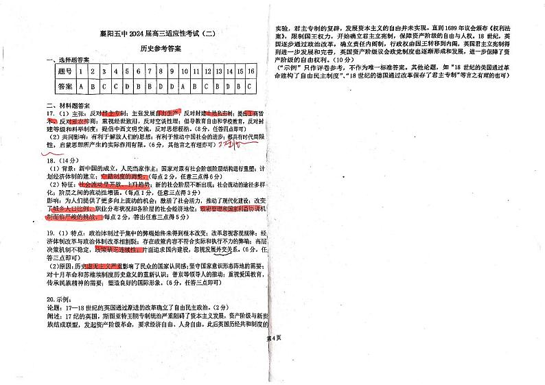 湖北省襄阳市第五中学2023-2024学年高三下学期第二次适应性测试历史试题01