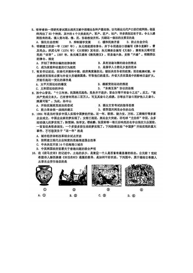 2024届浙江省Z20名校联盟高三5月联考历史试题第2页