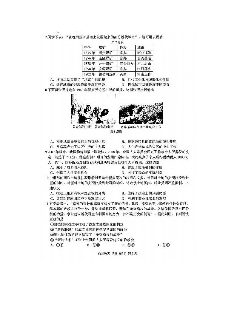 2024届浙江精诚联盟适应性联考高三历史试题02