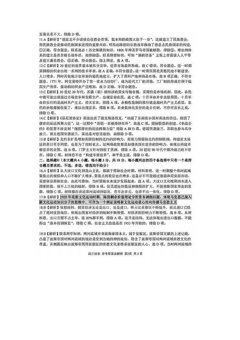 2024届浙江精诚联盟适应性联考高三历史试题02