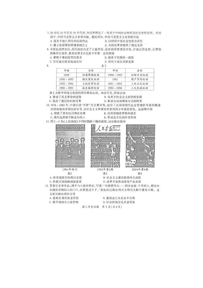 2024届福建省厦门市高三5月质检历史试题第2页