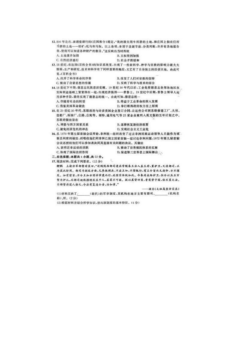 2024届河北省高三大数据应用调研联合测评历史试题第3页