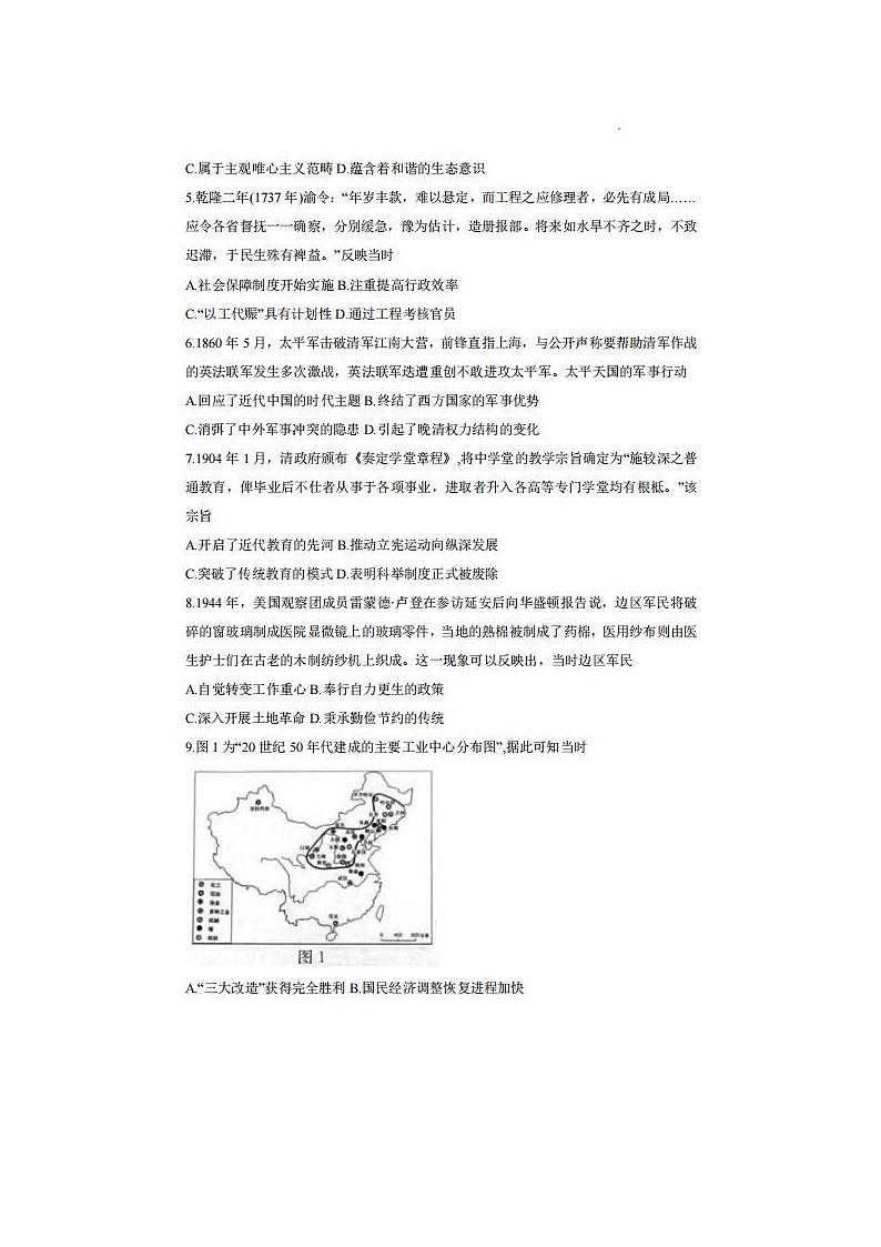 2024届安徽省京师测评高三质量联合检测历史试题02