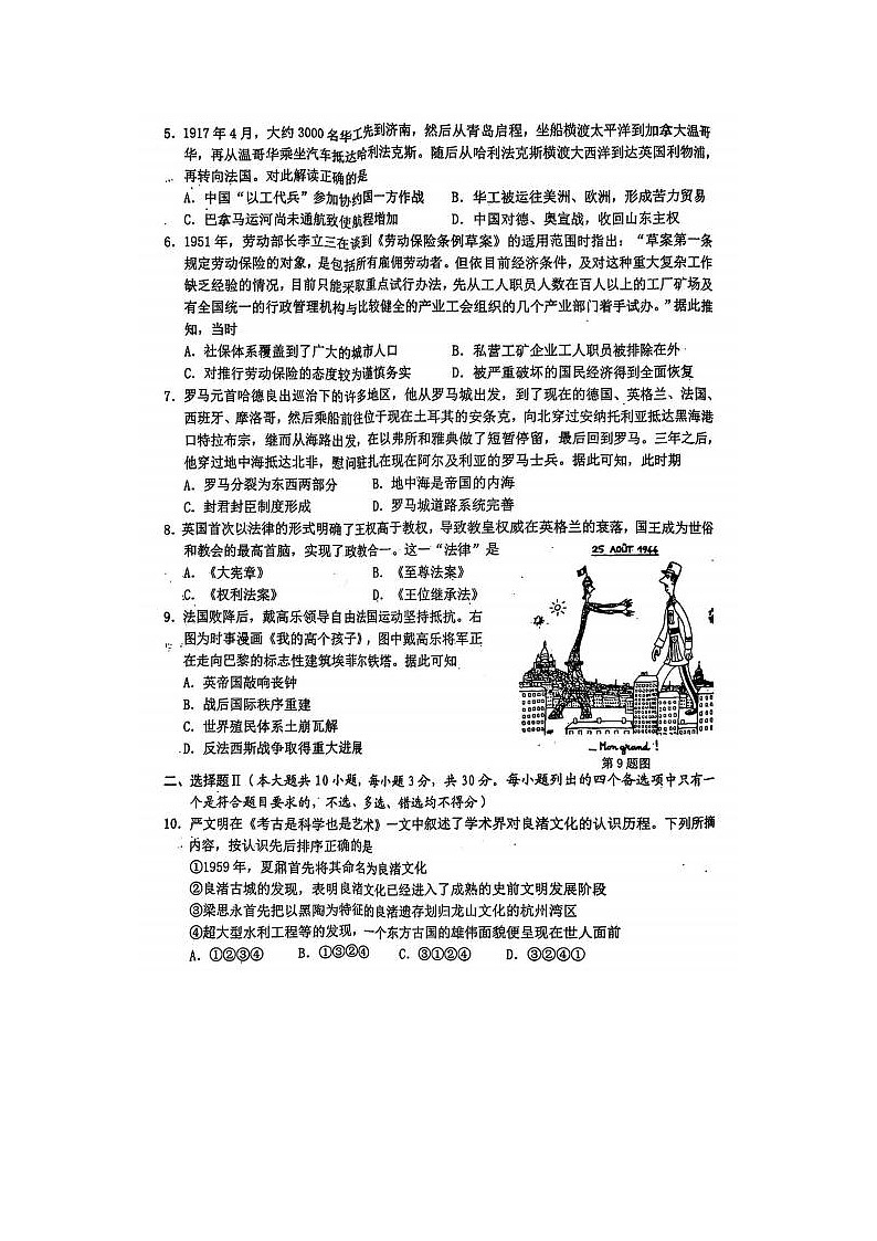2024届浙江省温州三模高三联考历史试题02