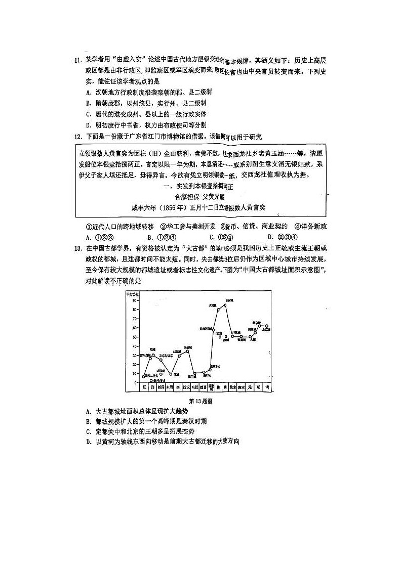 2024届浙江省温州三模高三联考历史试题03