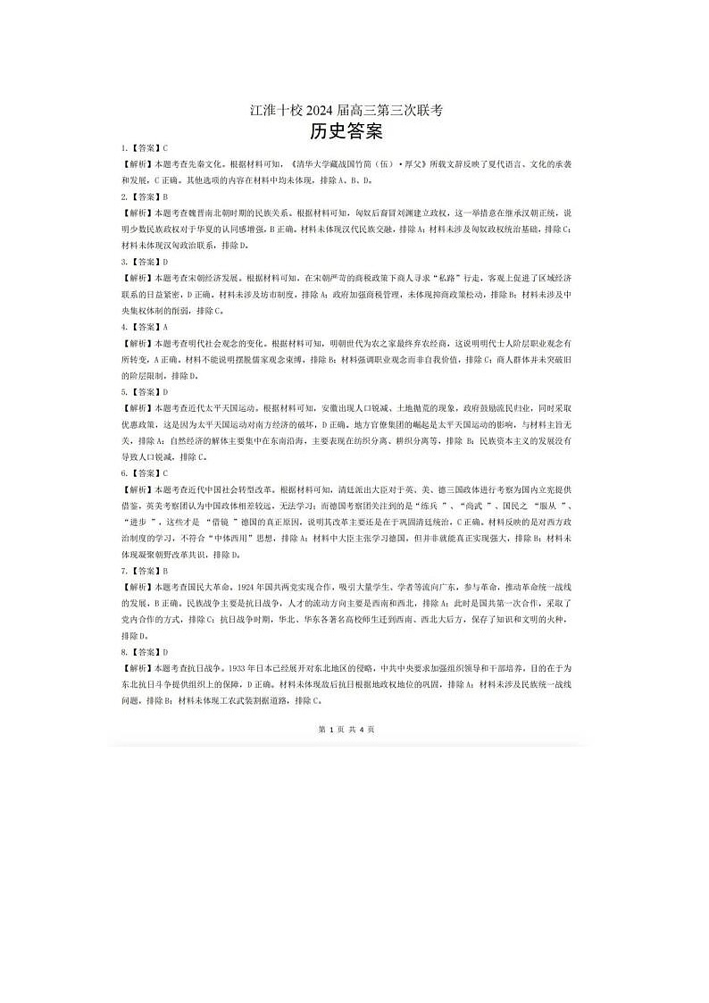 2024届安徽省江淮十校高三第三次联考历史试题01